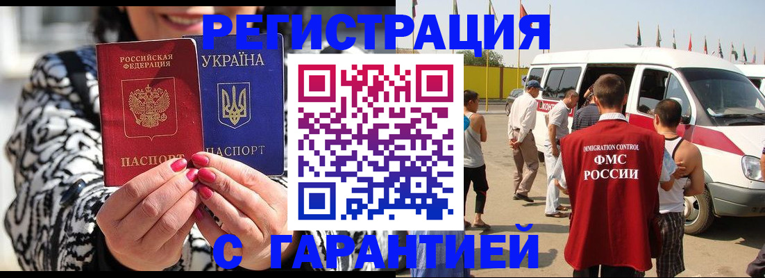 прописка в Лобне