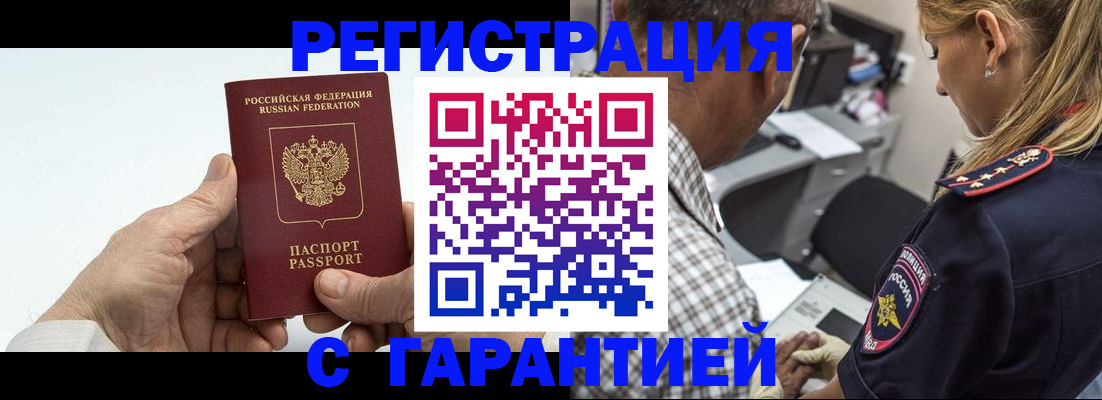 регистрация в Лобне