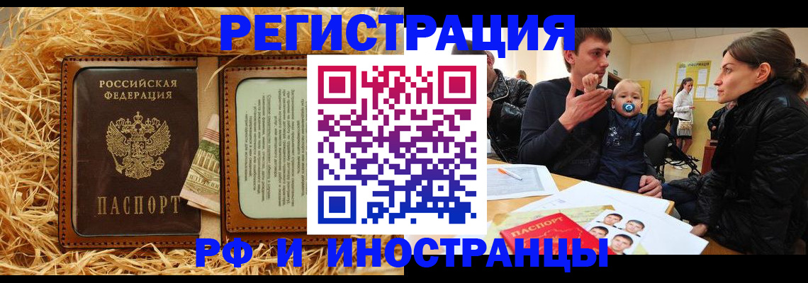 прописка ребенка в Лобне