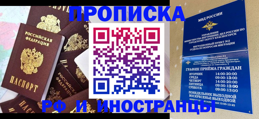 временная регистрация купить в Лобне